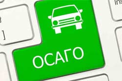 Онлайн калькулятор расчета стоимости ОСАГО Онлайн калькулятор расчета стоимости ОСАГО